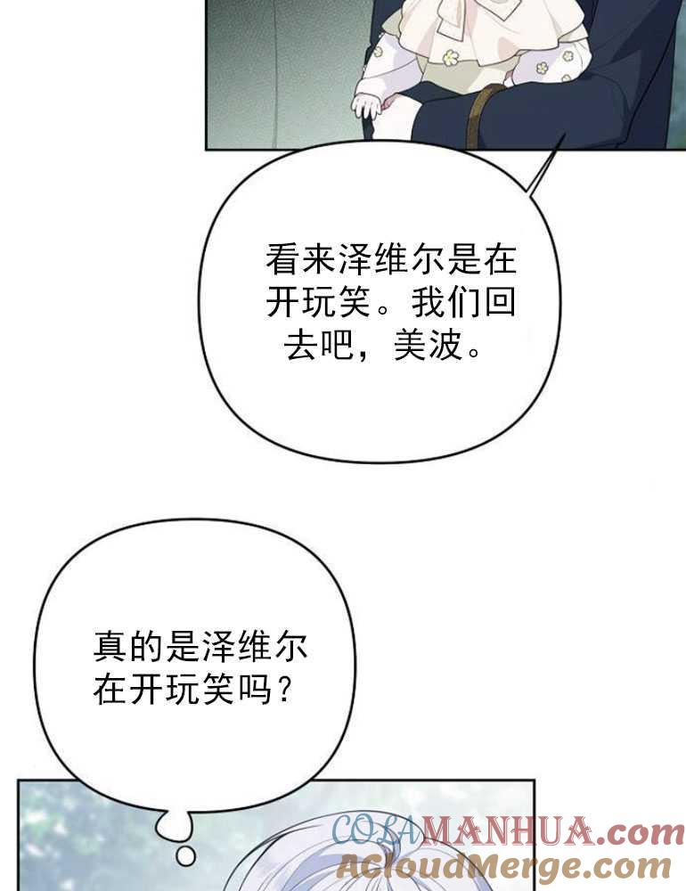 《婴儿暴君》第05话 第61页