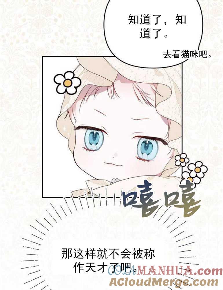 《婴儿暴君》第05话 第53页