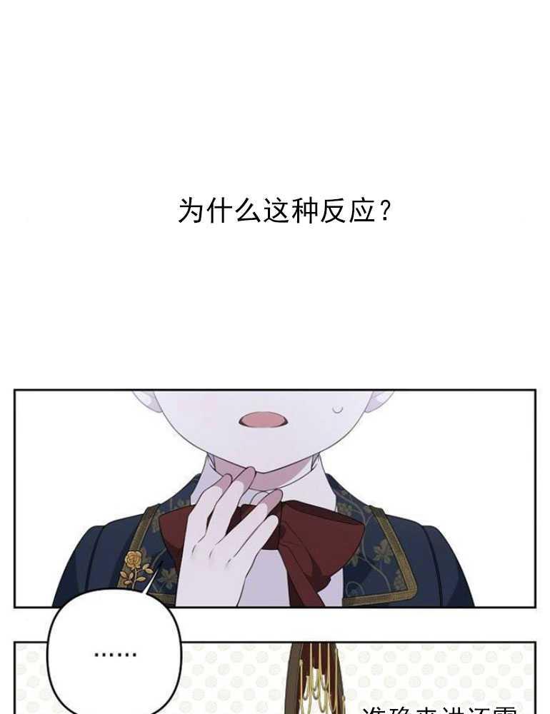 《婴儿暴君》第05话 第19页