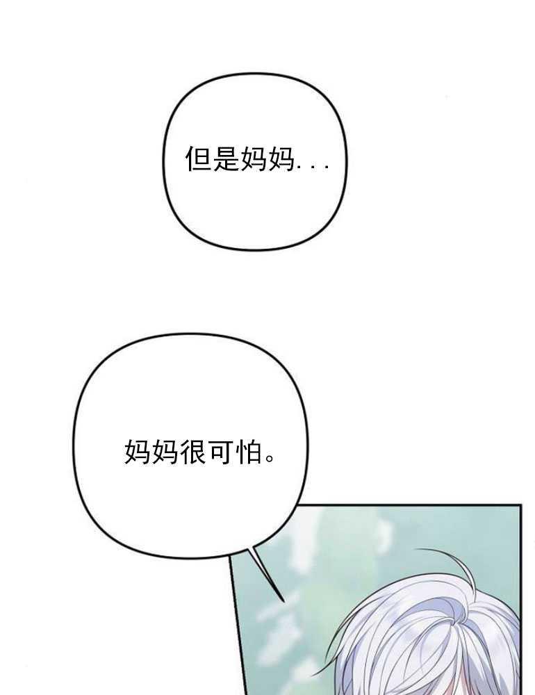 《婴儿暴君》第05话 第102页