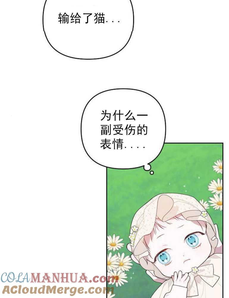 《婴儿暴君》第05话 第41页