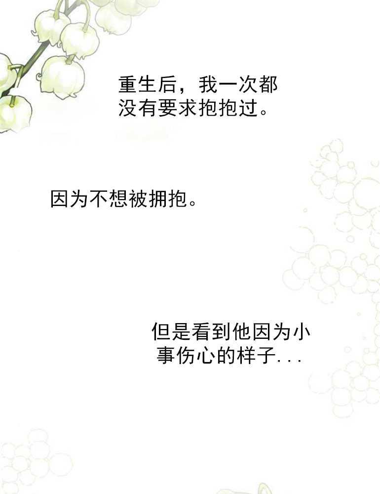 《婴儿暴君》第05话 第46页
