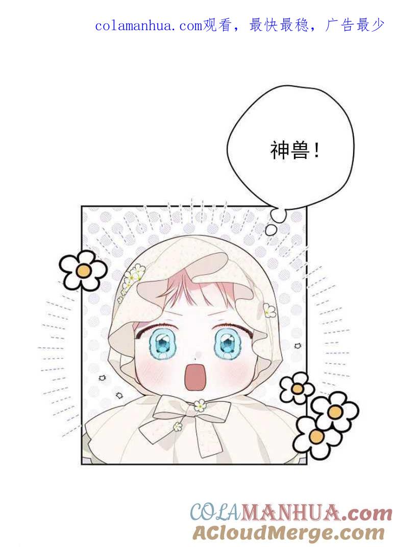 《婴儿暴君》第05话 第1页