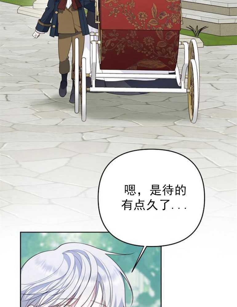 《婴儿暴君》第05话 第86页