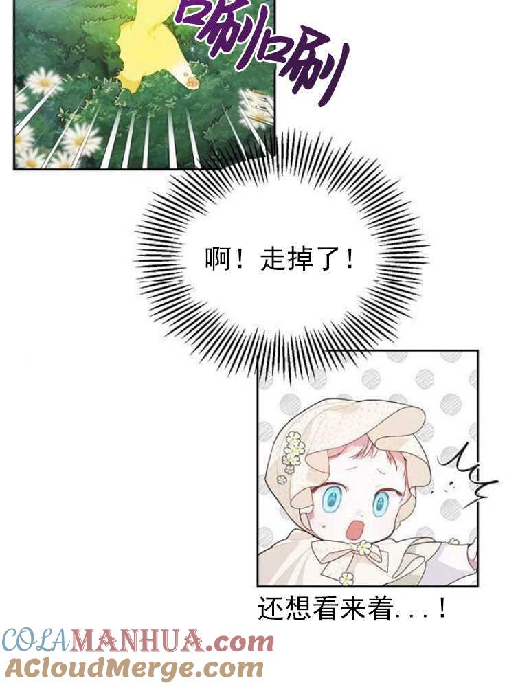 《婴儿暴君》第05话 第77页
