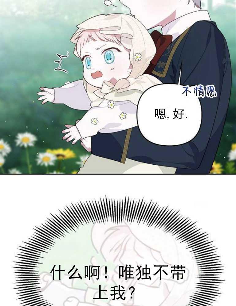 《婴儿暴君》第05话 第7页