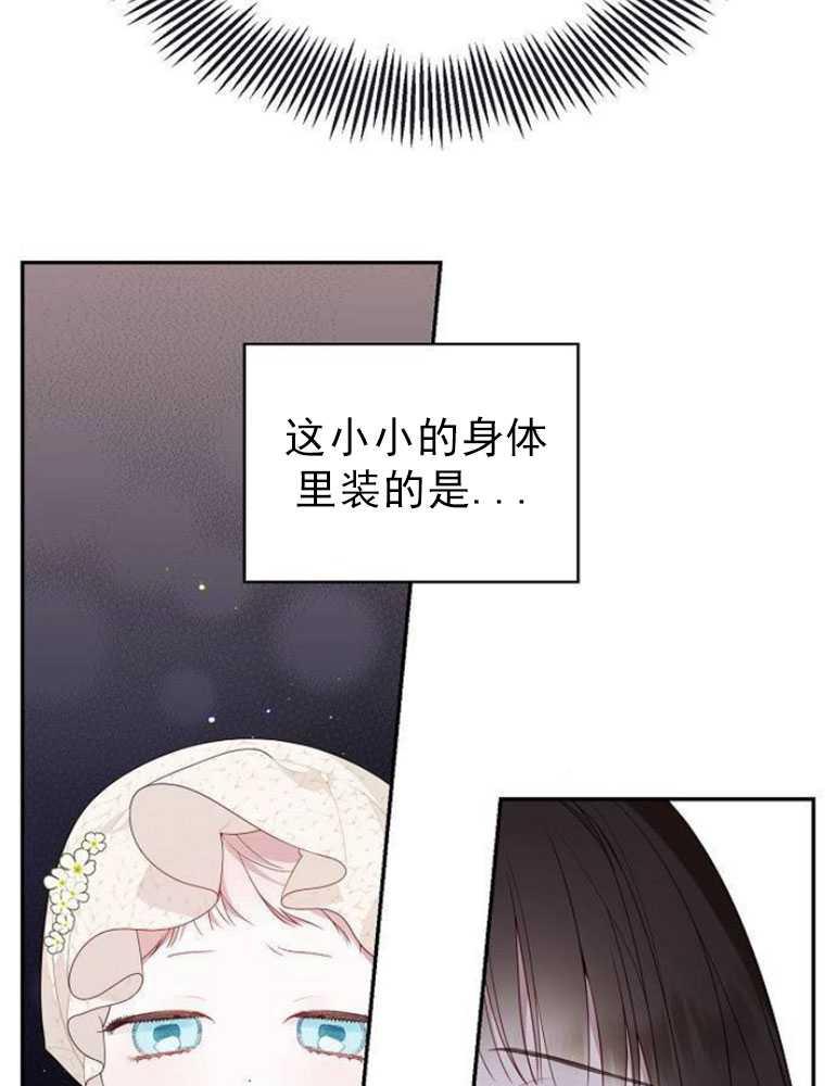 《婴儿暴君》第05话 第32页