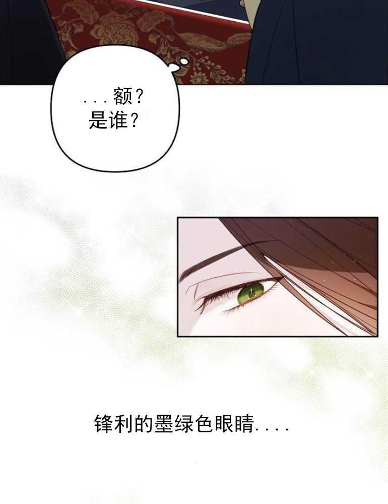 《婴儿暴君》第05话 第90页