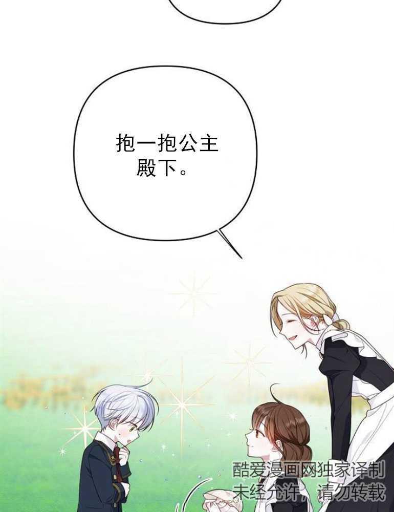 《婴儿暴君》第05话 第44页