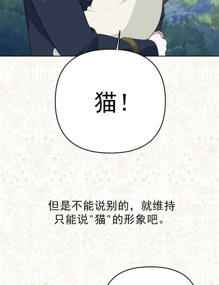 《婴儿暴君》第05话 第52页
