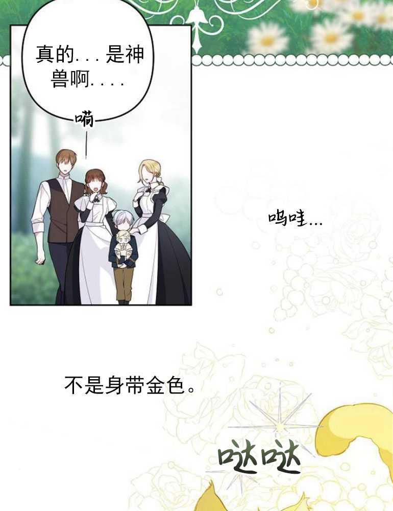 《婴儿暴君》第05话 第71页