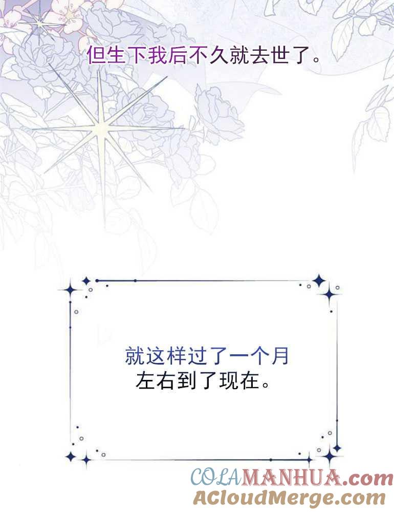 《婴儿暴君》第05话 第101页