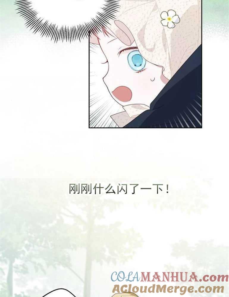 《婴儿暴君》第05话 第65页