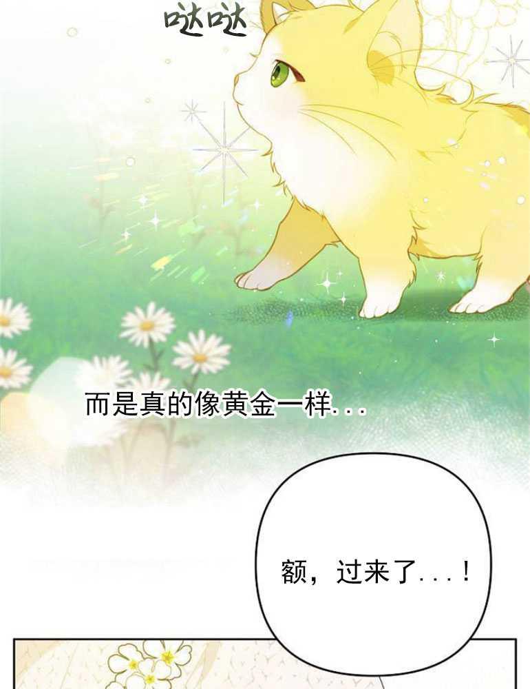《婴儿暴君》第05话 第72页