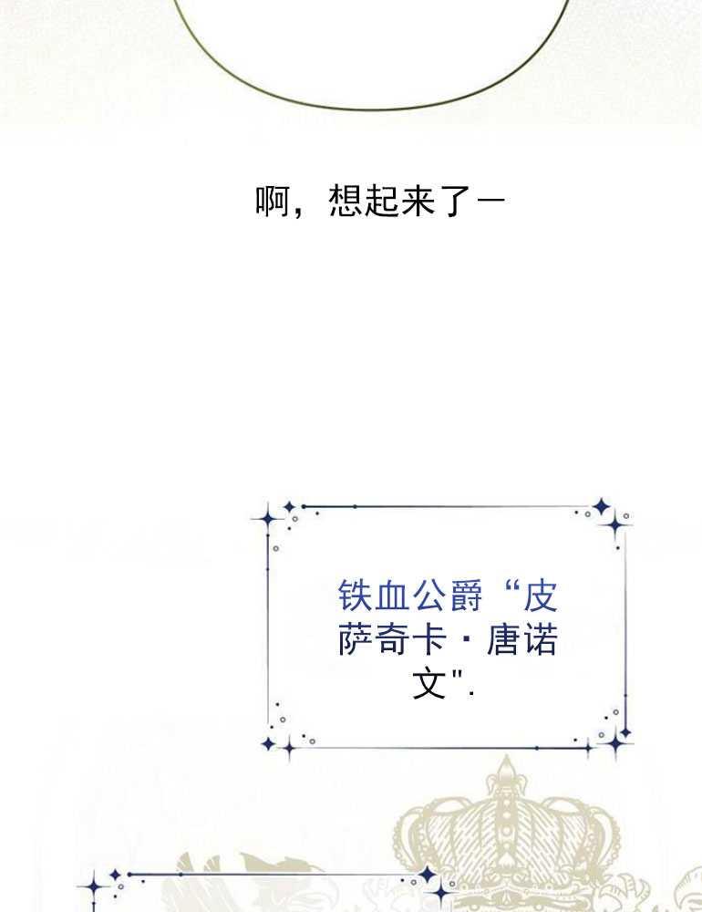 《婴儿暴君》第05话 第95页