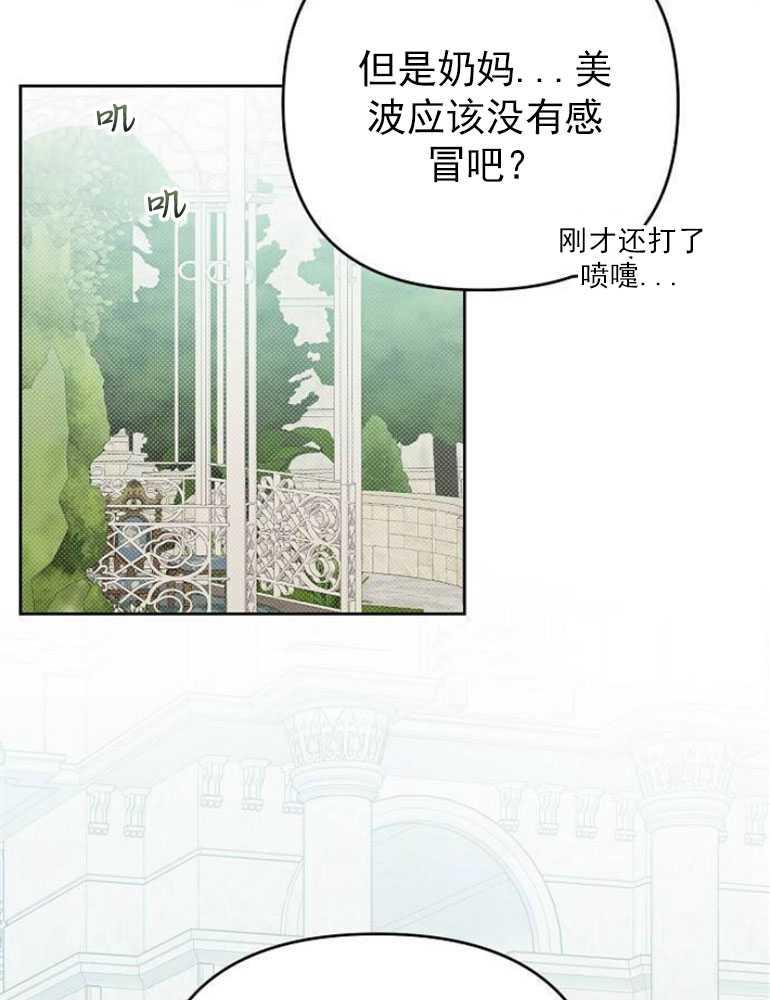 《婴儿暴君》第05话 第84页