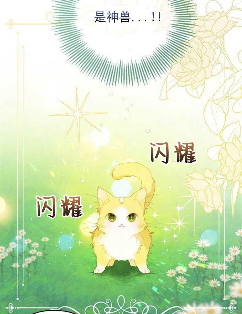 《婴儿暴君》第05话 第70页