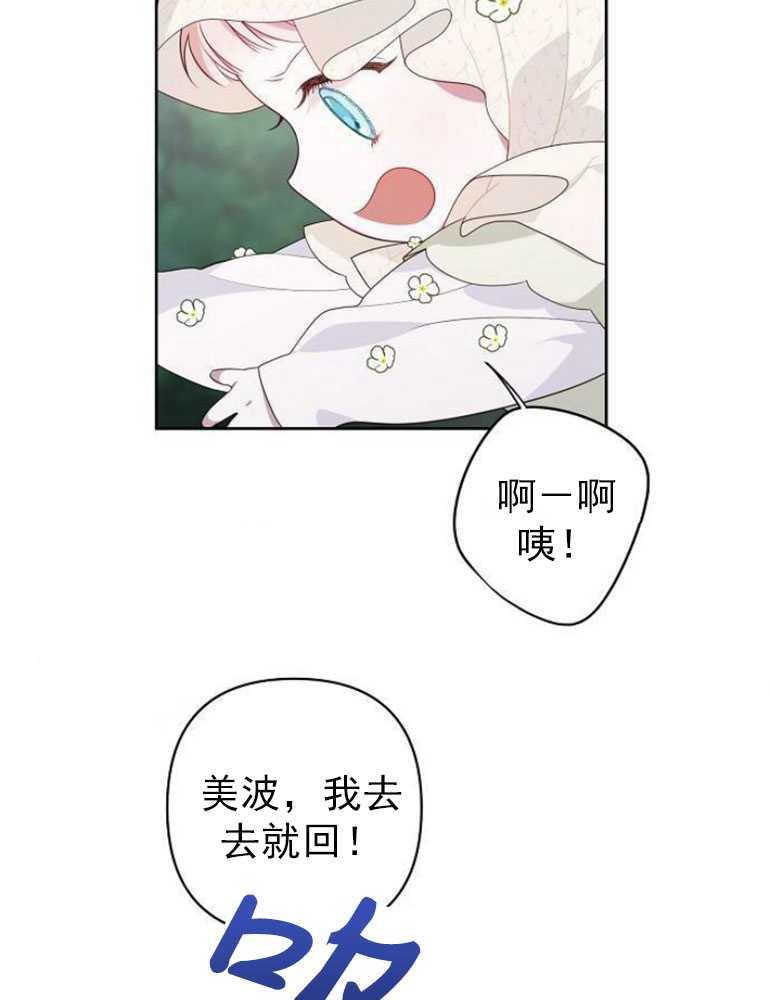 《婴儿暴君》第05话 第11页