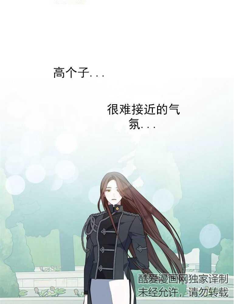 《婴儿暴君》第05话 第91页