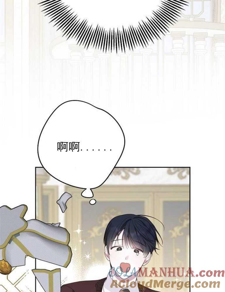 《婴儿暴君》第06话 第73页