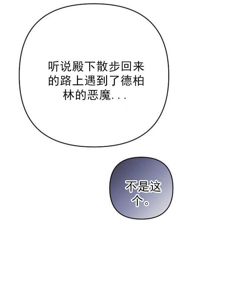 《婴儿暴君》第06话 第78页