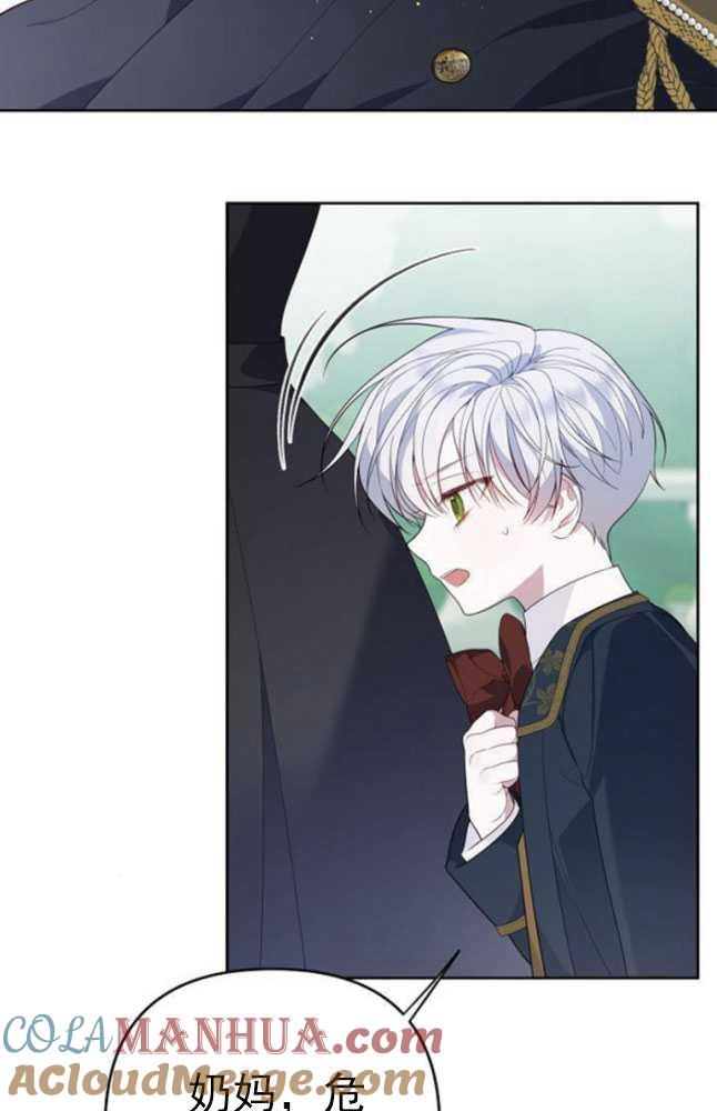 《婴儿暴君》第06话 第29页