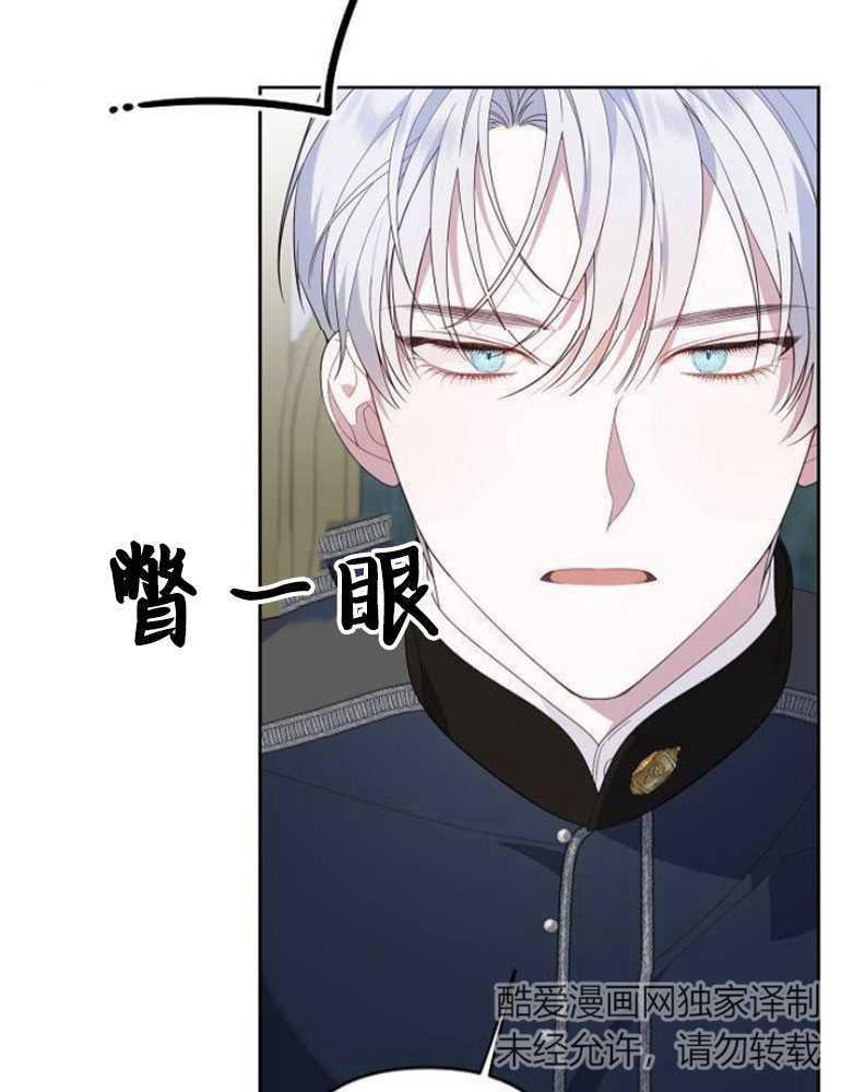 《婴儿暴君》第06话 第60页