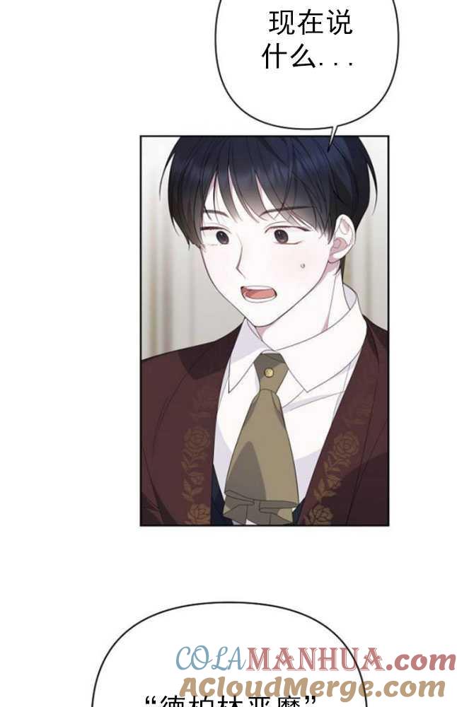 《婴儿暴君》第06话 第41页