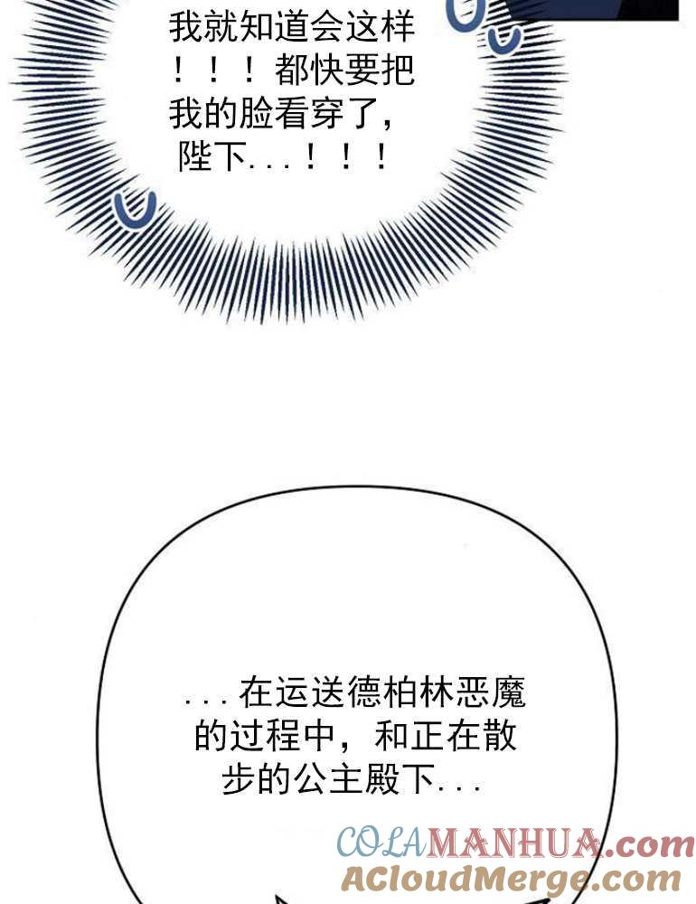 《婴儿暴君》第06话 第65页