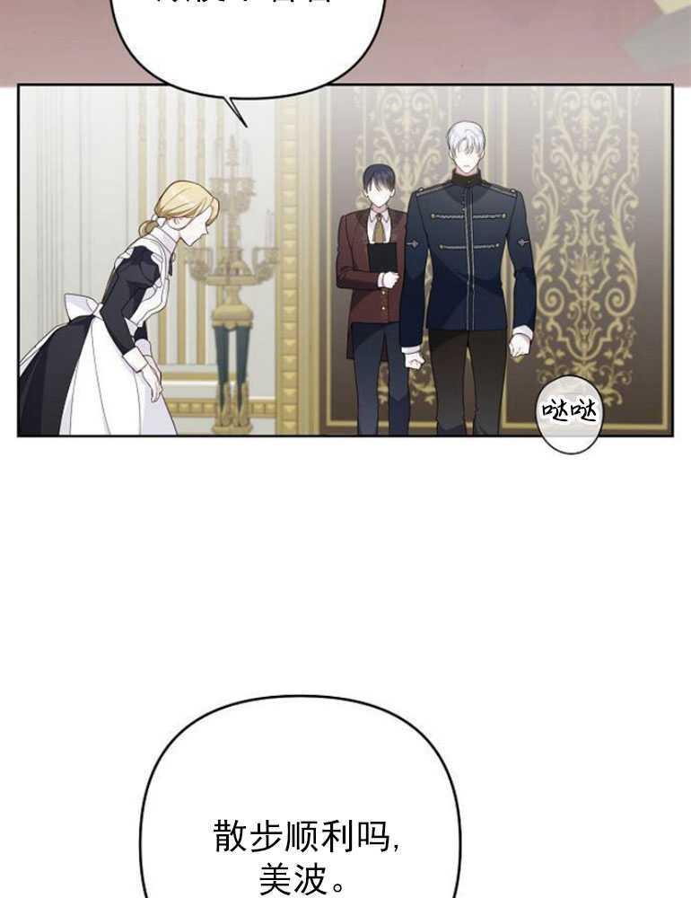 《婴儿暴君》第06话 第102页