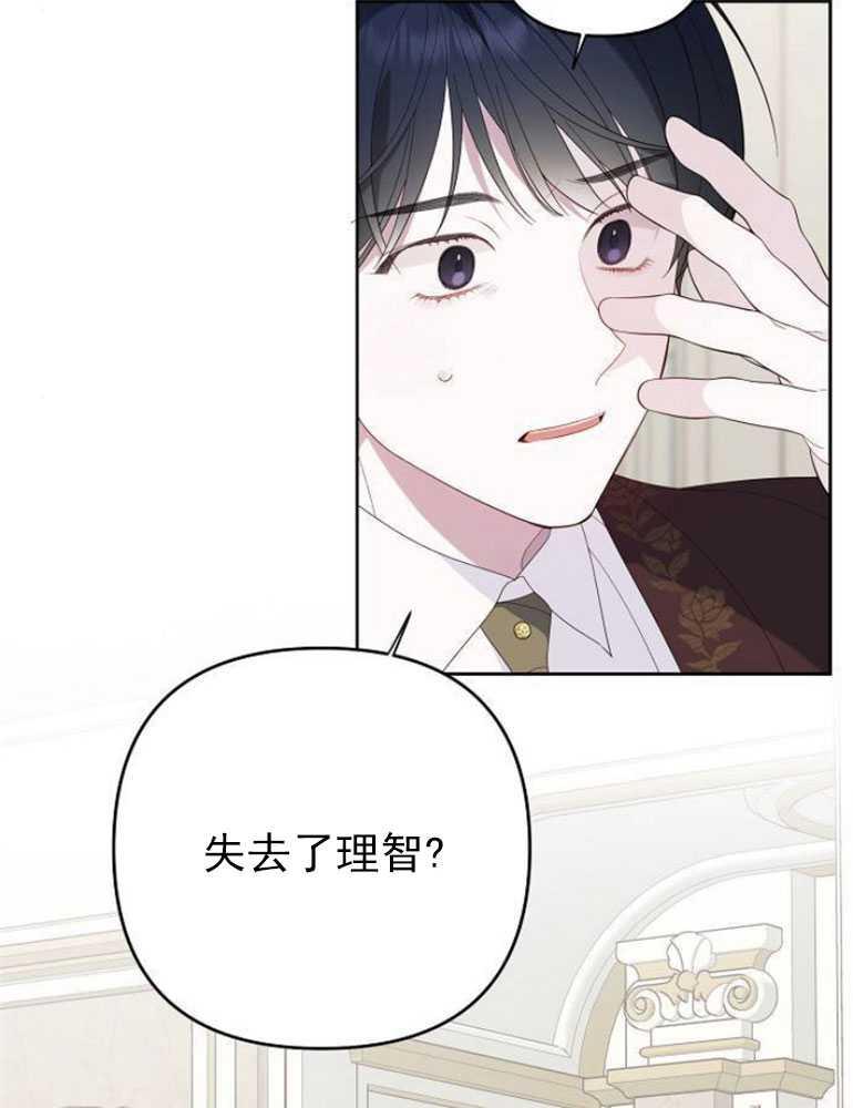 《婴儿暴君》第06话 第51页