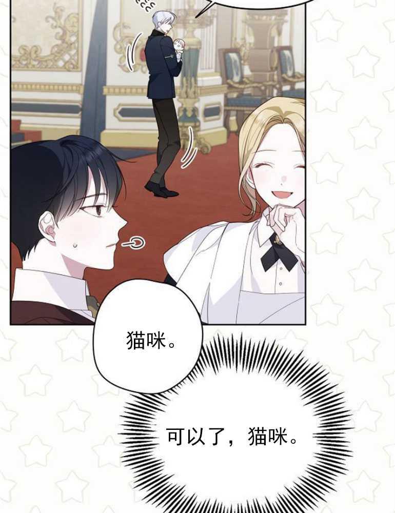 《婴儿暴君》第06话 第116页