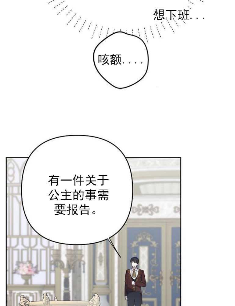 《婴儿暴君》第06话 第62页
