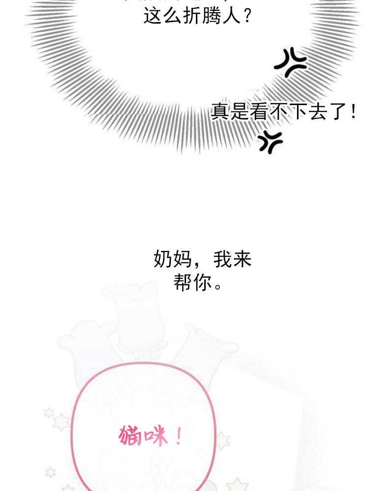 《婴儿暴君》第06话 第110页