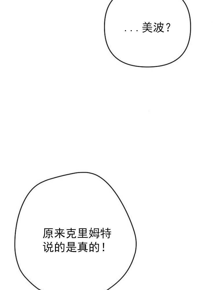《婴儿暴君》第06话 第112页