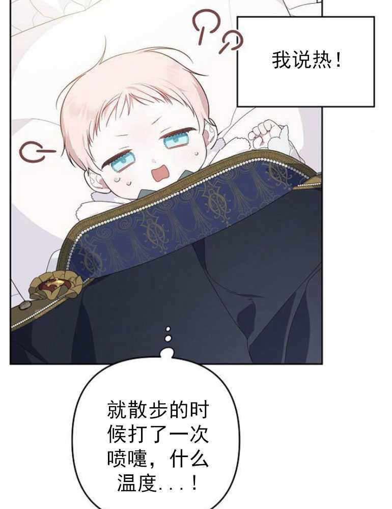 《婴儿暴君》第06话 第95页