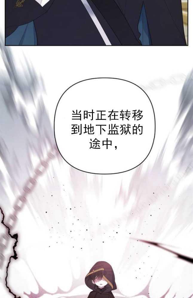 《婴儿暴君》第06话 第43页