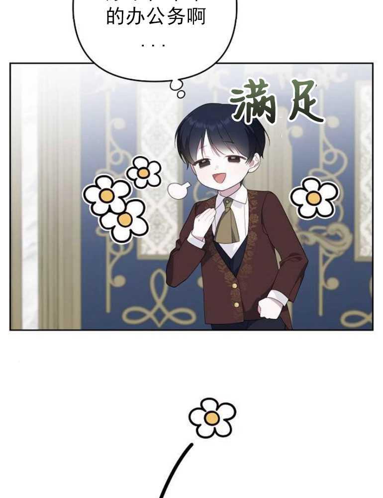 《婴儿暴君》第06话 第59页