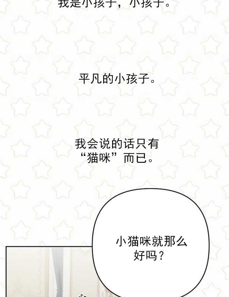 《婴儿暴君》第06话 第115页