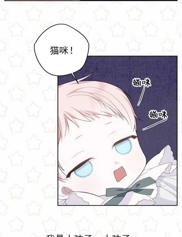 《婴儿暴君》第06话 第114页