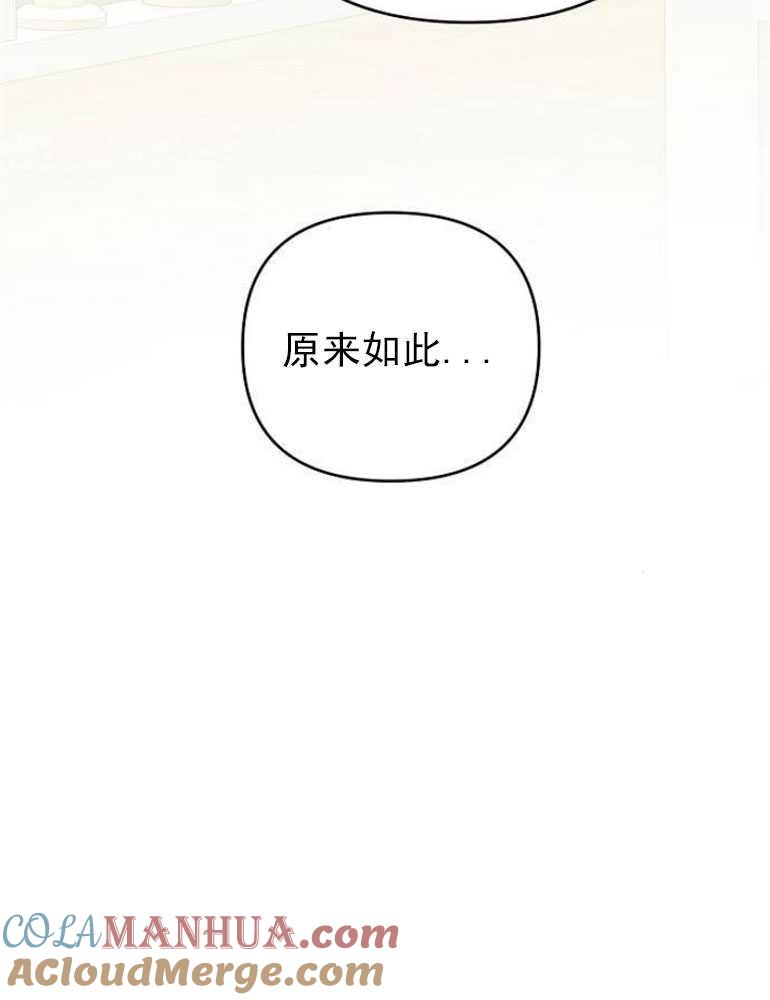 《婴儿暴君》第06话 第53页