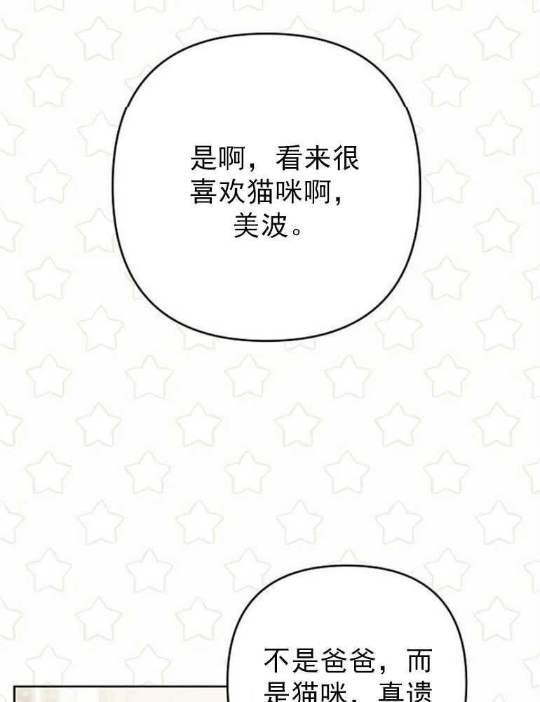 《婴儿暴君》第06话 第118页