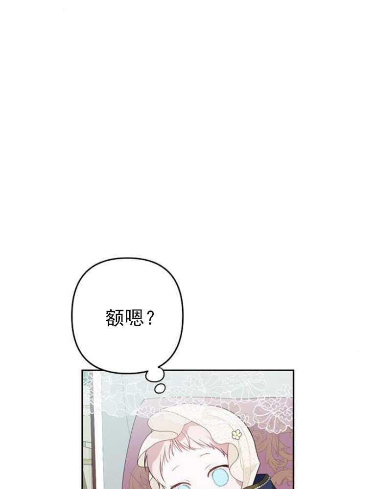 《婴儿暴君》第06话 第2页