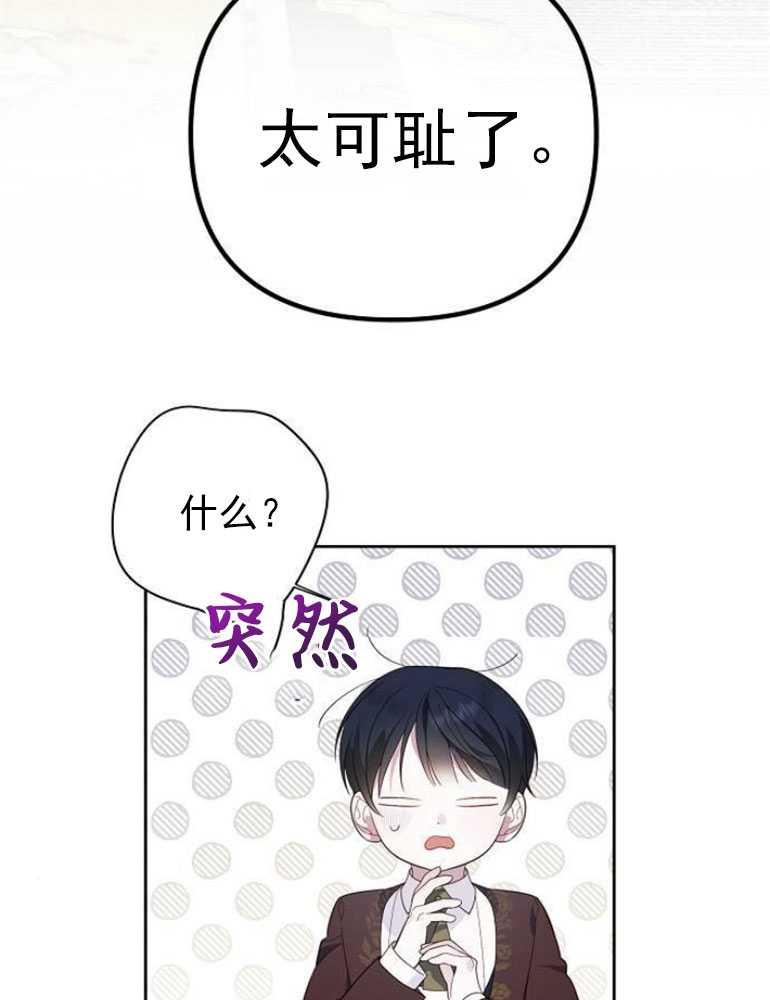 《婴儿暴君》第06话 第84页