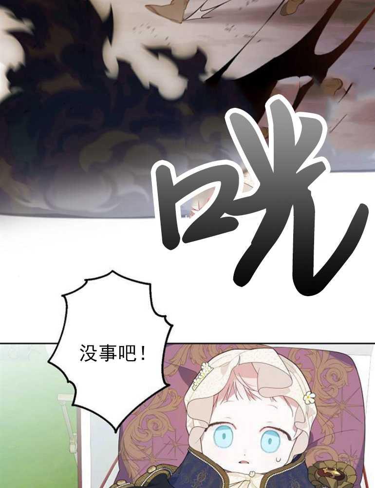 《婴儿暴君》第06话 第16页