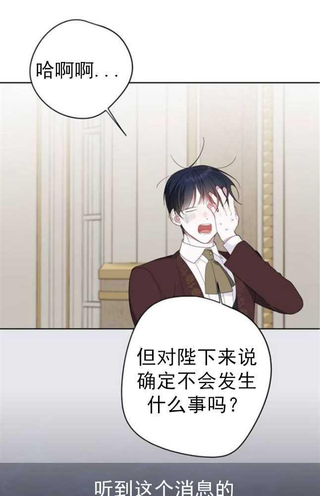 《婴儿暴君》第06话 第47页