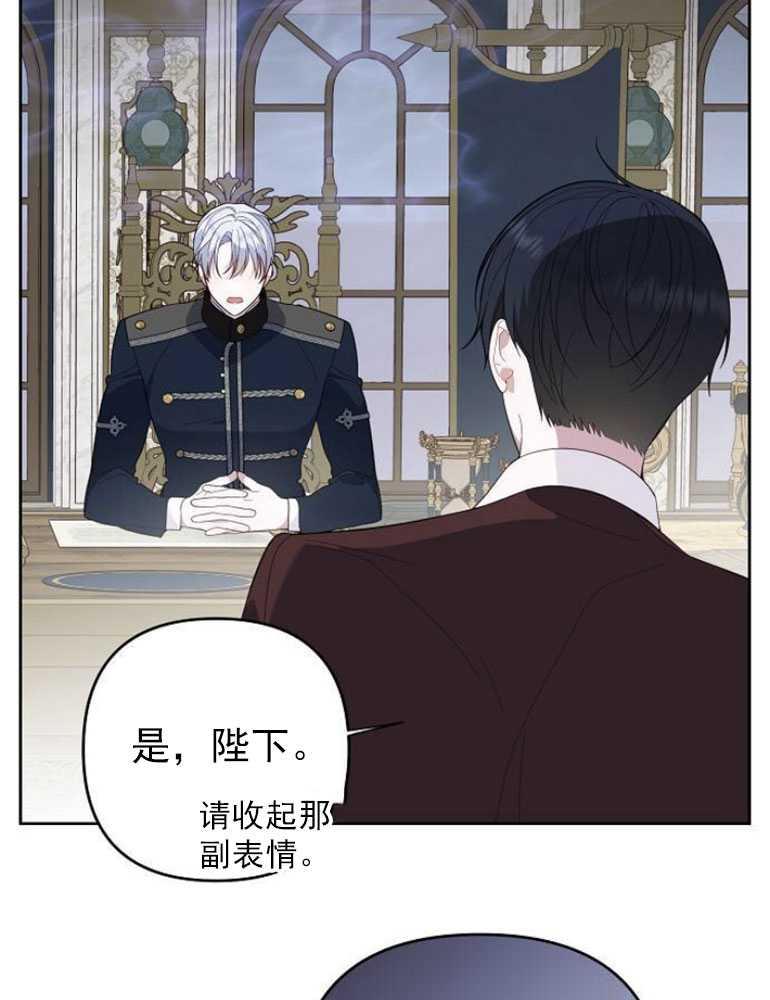 《婴儿暴君》第06话 第76页