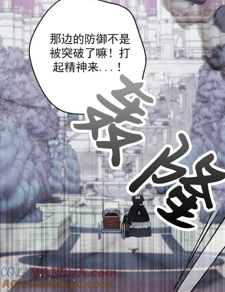 《婴儿暴君》第06话 第13页