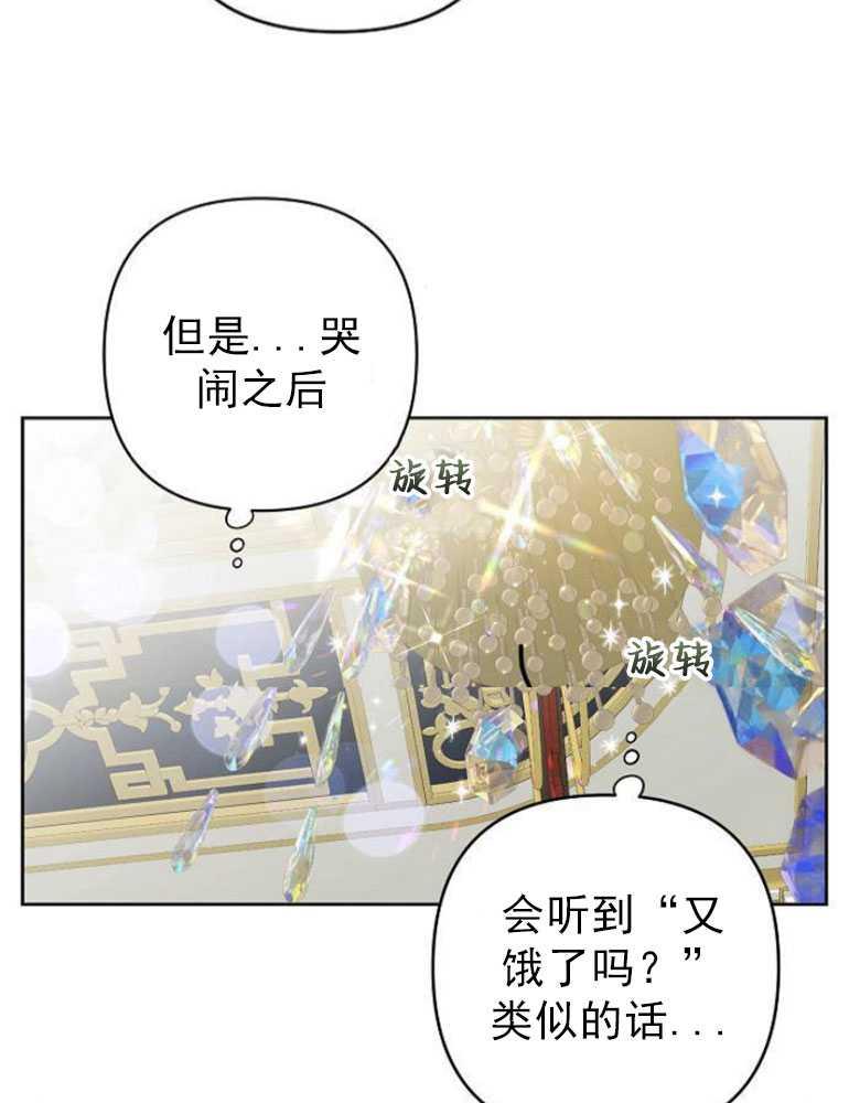 《婴儿暴君》第06话 第96页