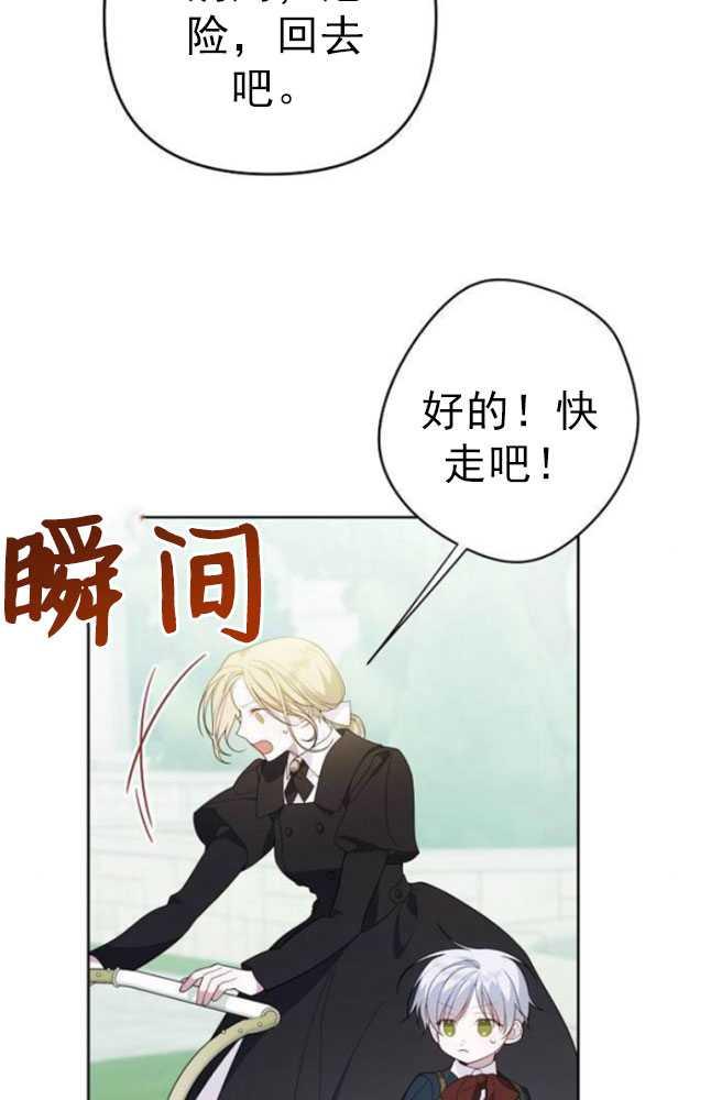 《婴儿暴君》第06话 第30页